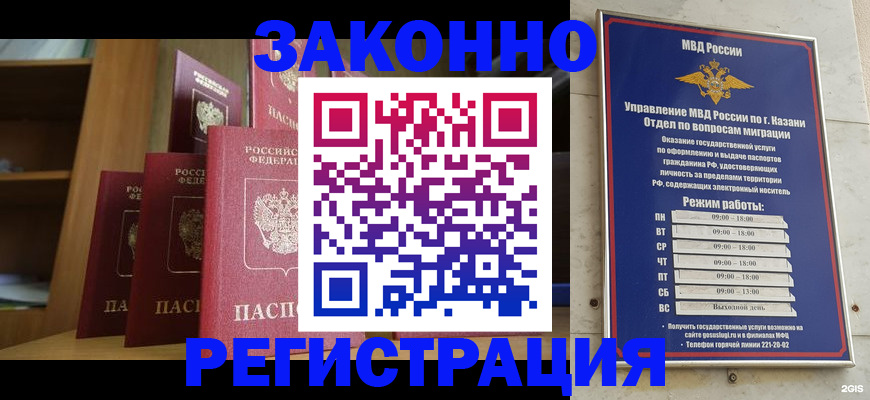 прописка для работы в Карабаново